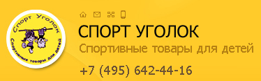 Спортивный Уголок